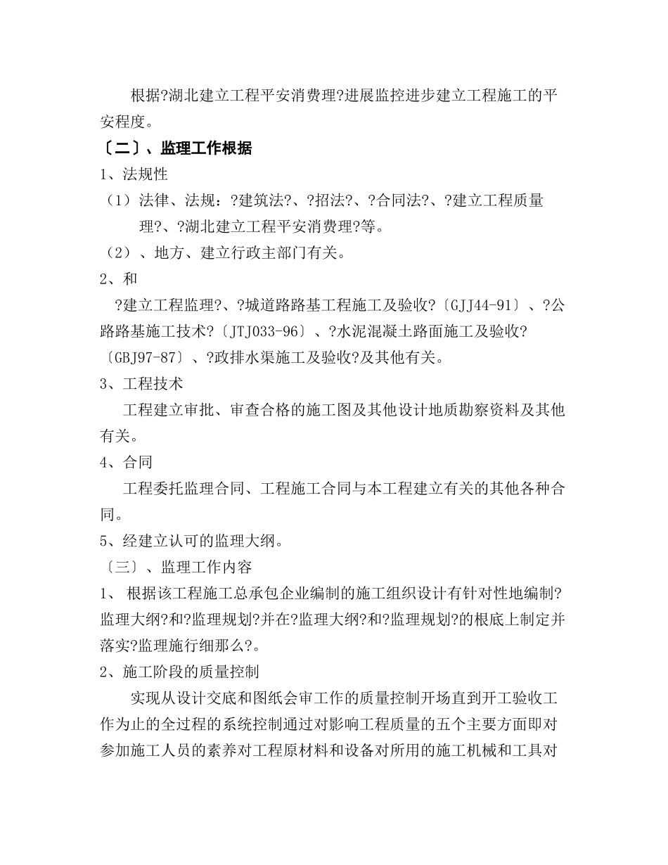 某工业产业园道路监理规划_第2页