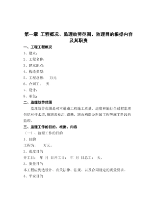 某工业产业园道路监理规划