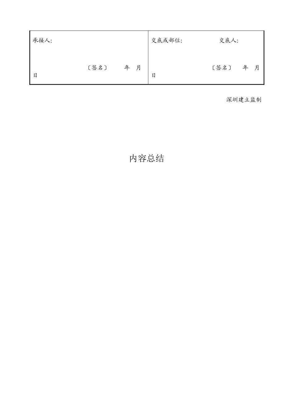 某工业区市政工程施工质量技术交底卡_第3页