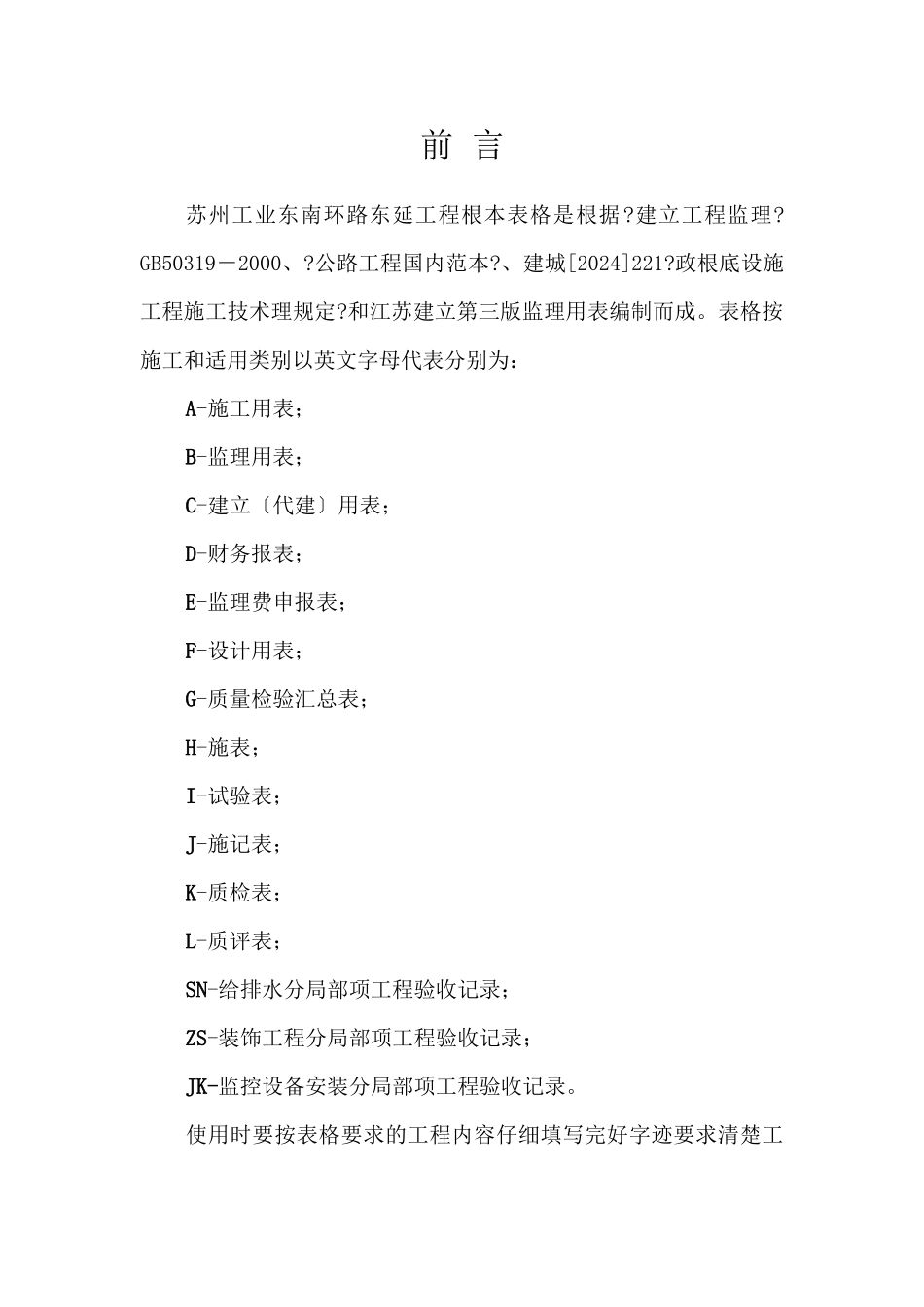 某工业园区工程建设用表_第2页