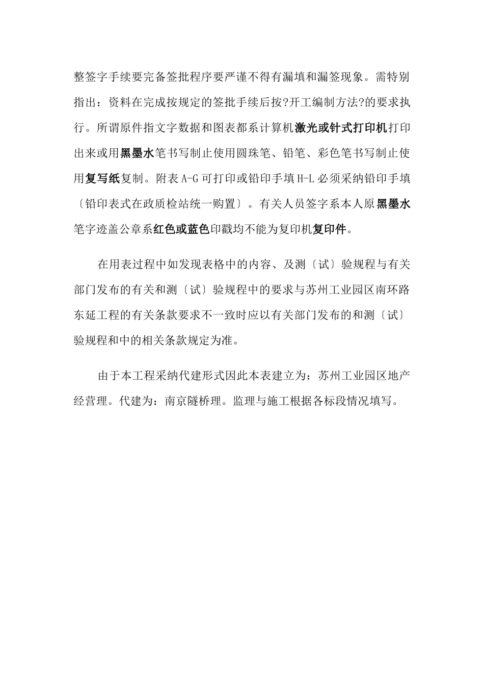 某工业园区工程建设用表_第3页