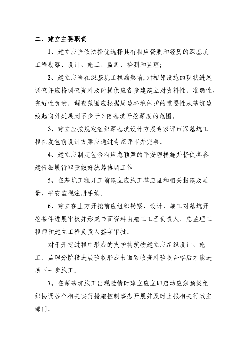 某工业园区基坑工程监督实施细则_第2页