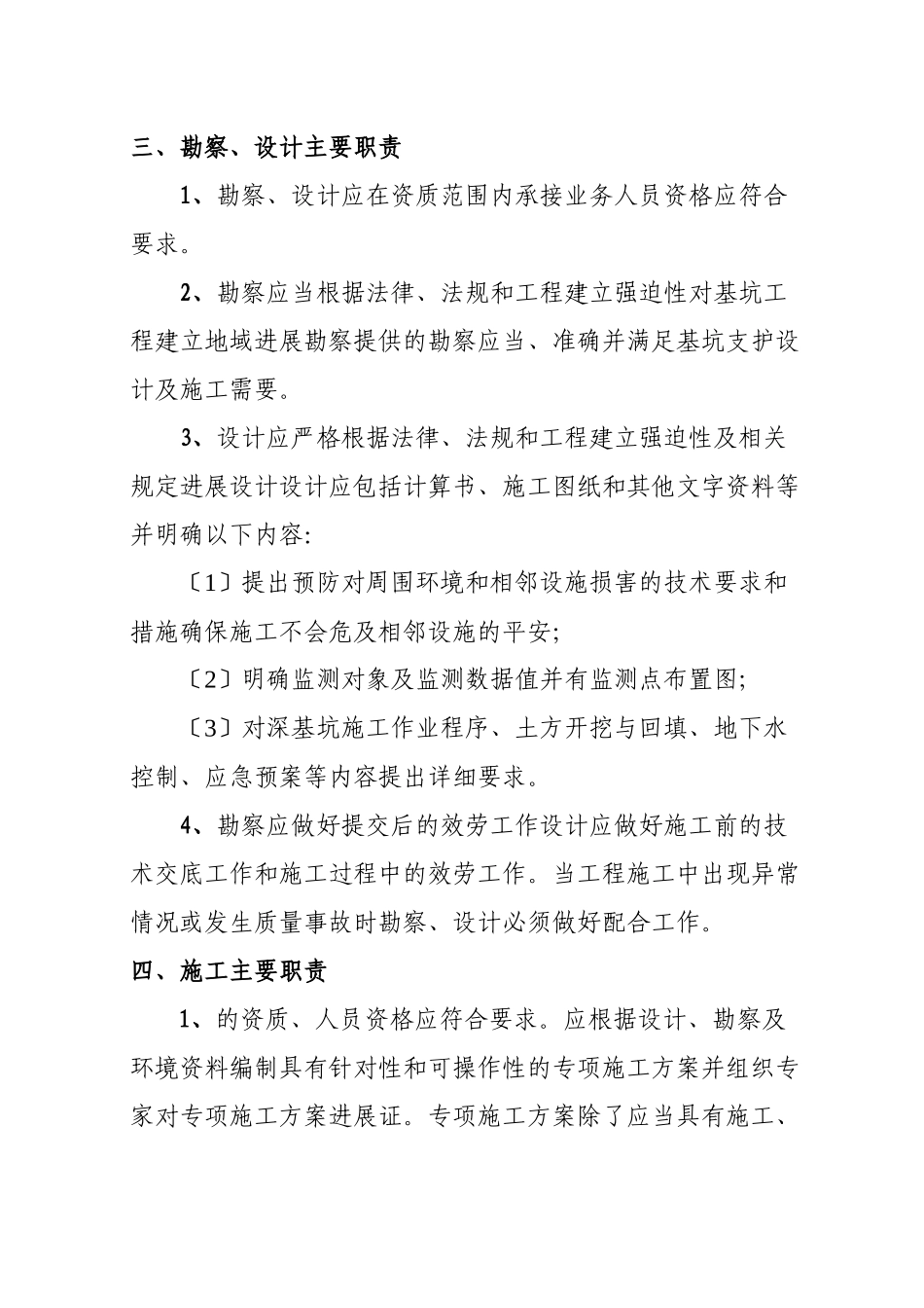 某工业园区基坑工程监督实施细则_第3页