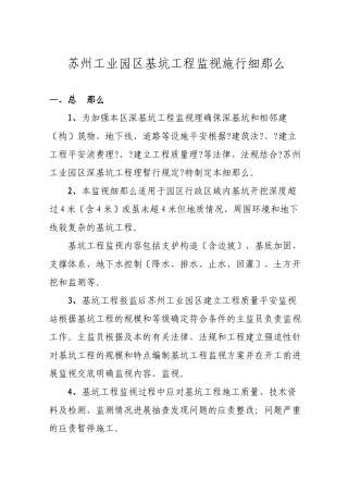 某工业园区基坑工程监督实施细则