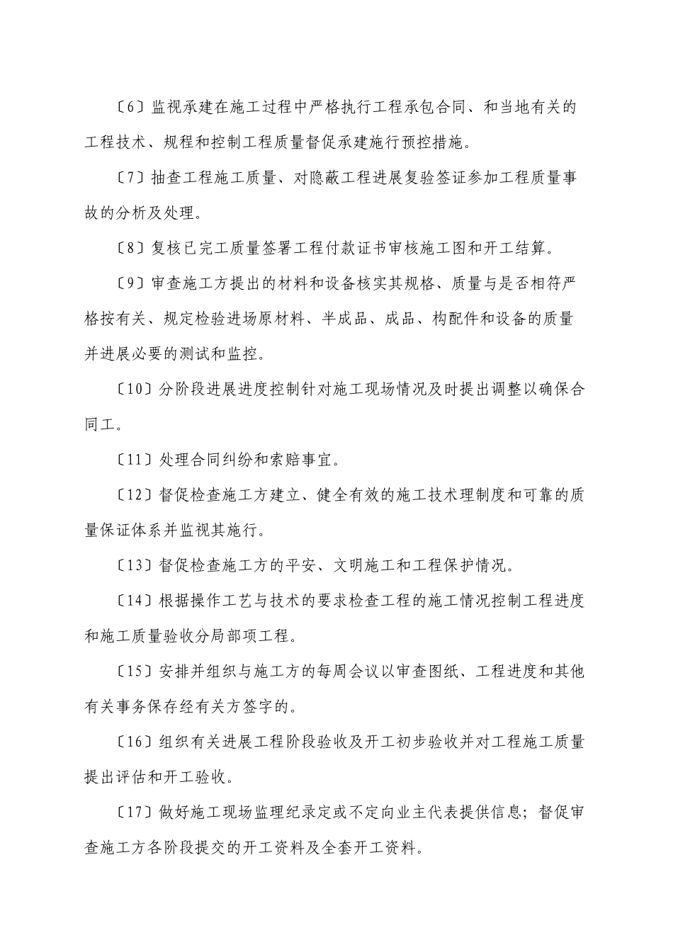 某工业园道路工程监理规划_第2页