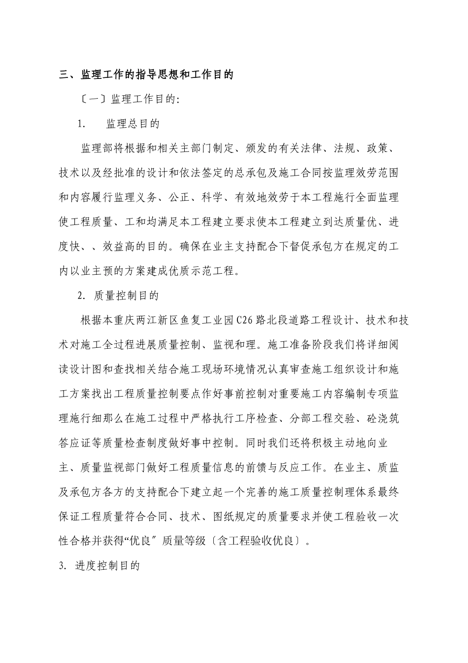 某工业园道路工程监理规划_第3页