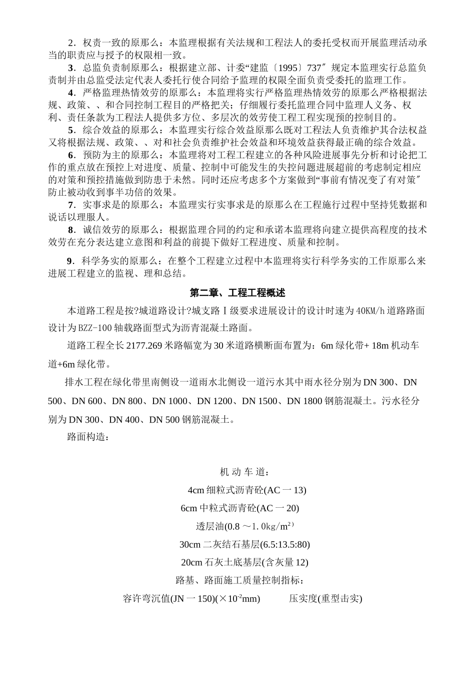 某工业园道路市政工程监理规划_第2页