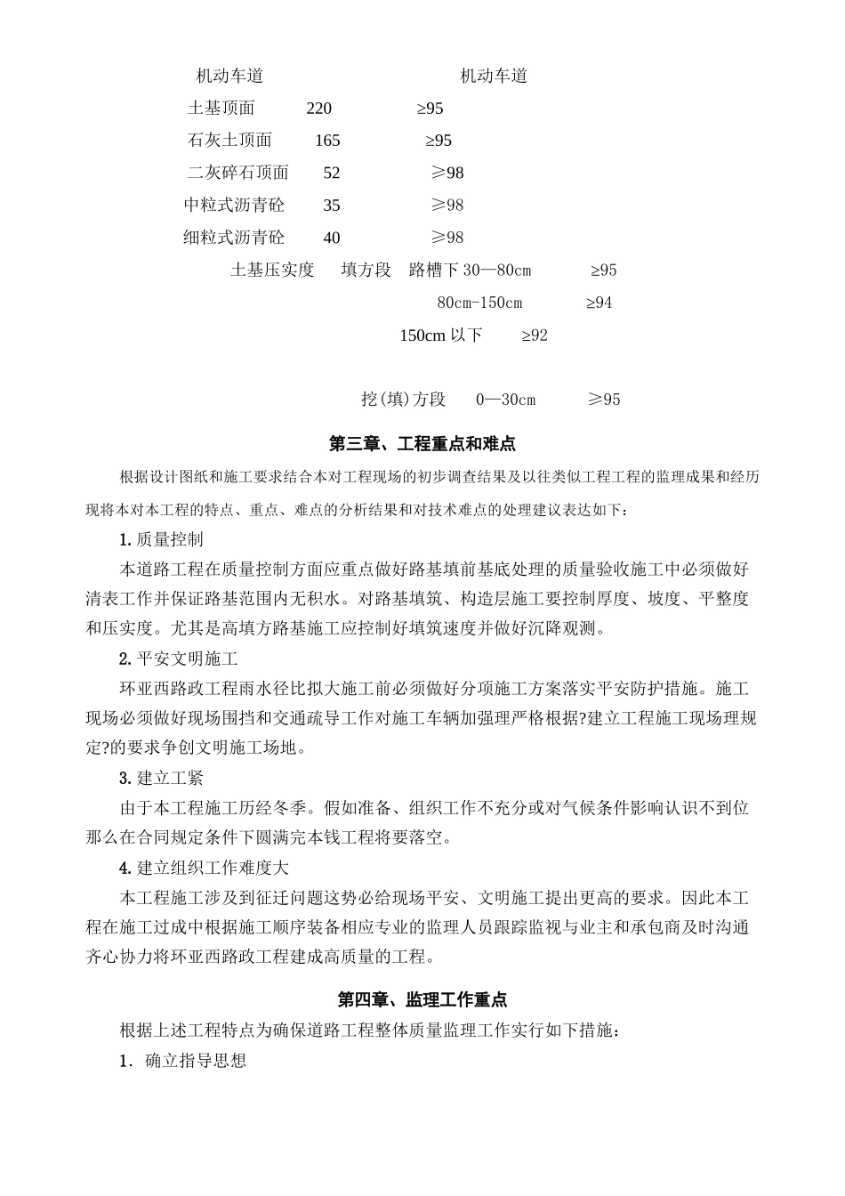 某工业园道路市政工程监理规划_第3页