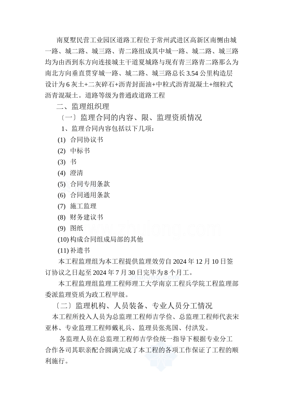 某工业园区道路工程监理总结_第2页