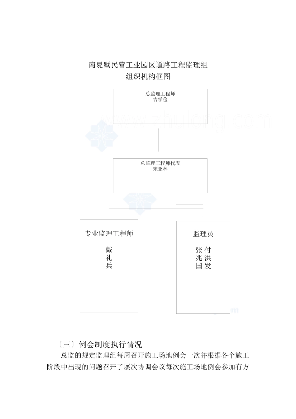 某工业园区道路工程监理总结_第3页