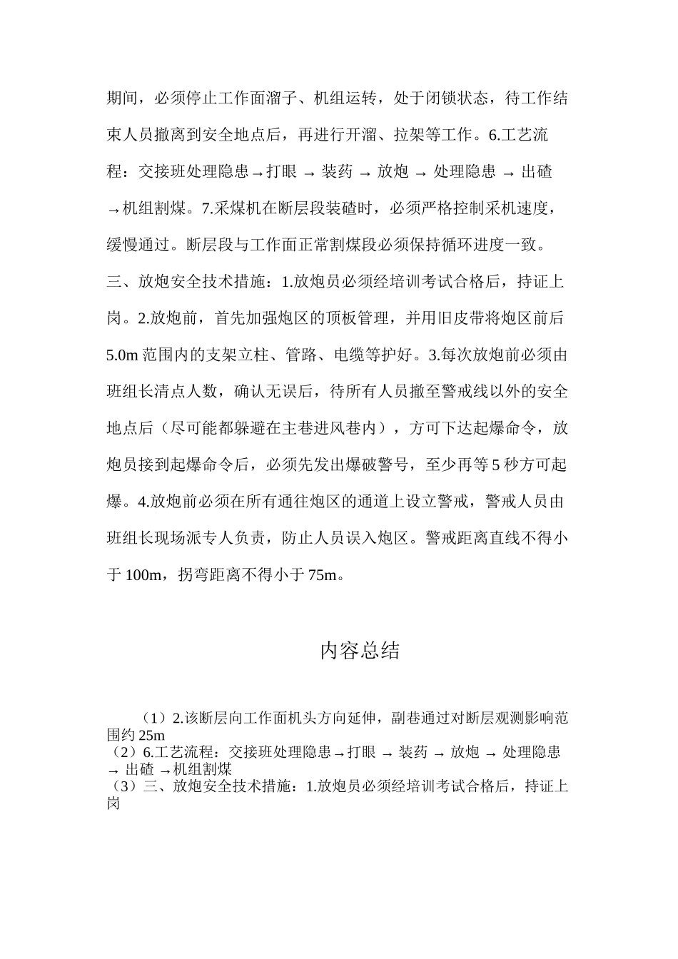 某工作面过断层安全技术措施_第2页