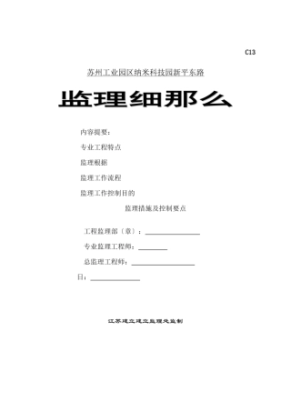 某工业园区道路管线监理细则