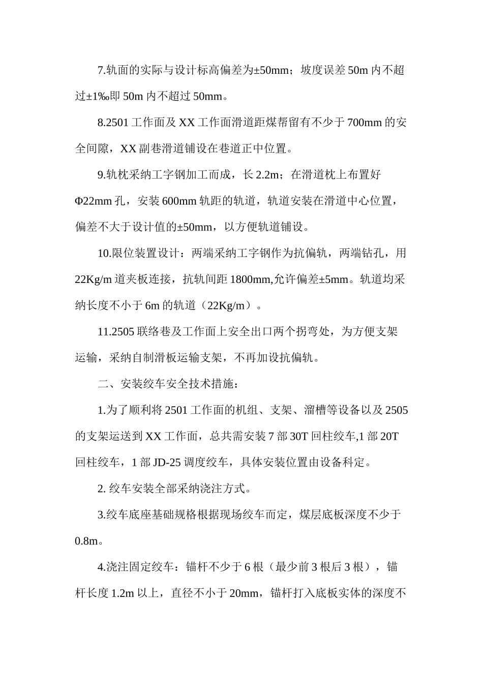 某工作面铺设滑道安全技术措施_第2页