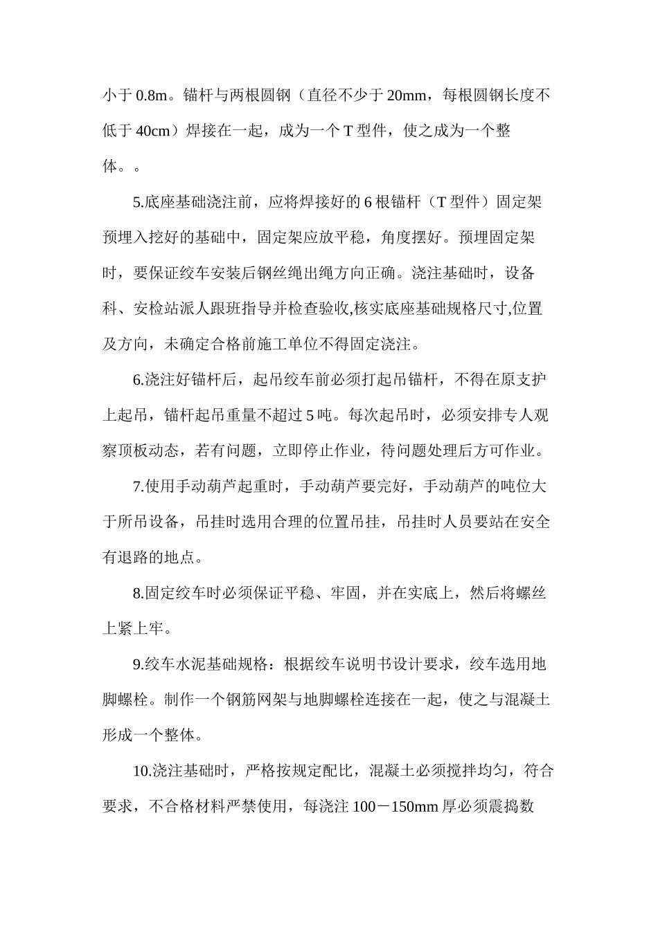 某工作面铺设滑道安全技术措施_第3页