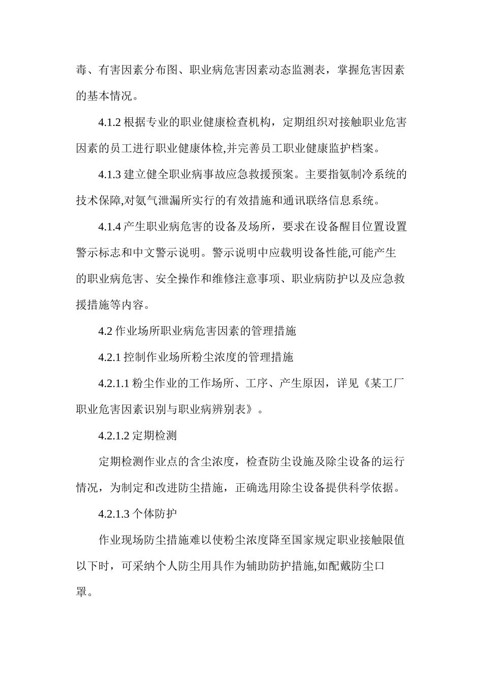 某工厂作业场所职业危害因素控制管理制度_第2页