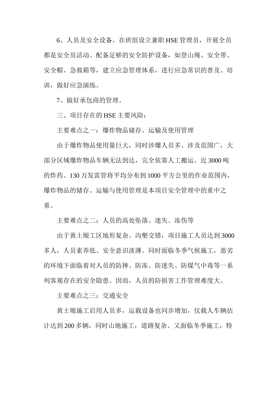 某工区安全环保主要风险及防范措施_第3页