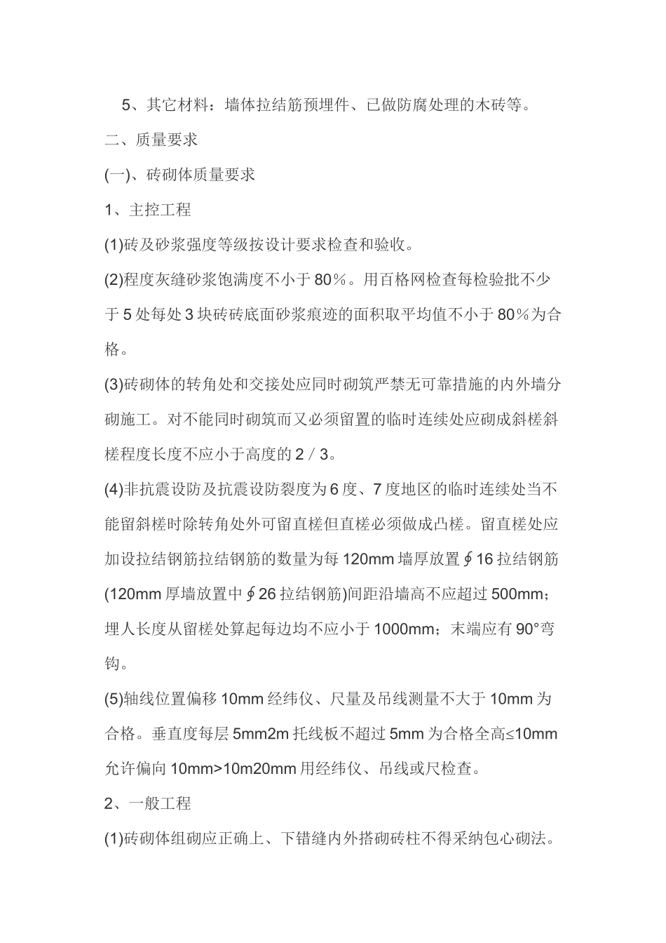某工区砖砌体技术交底_第2页