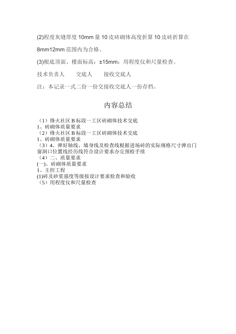 某工区砖砌体技术交底_第3页