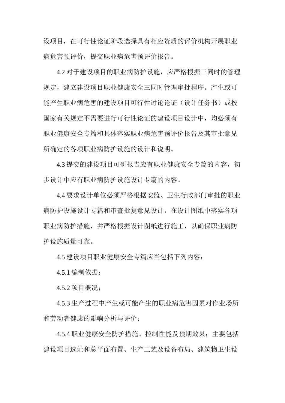 某工厂建设项目职业健康专篇设计管理制度_第2页