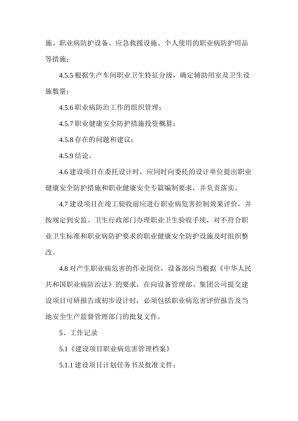 某工厂建设项目职业健康专篇设计管理制度_第3页