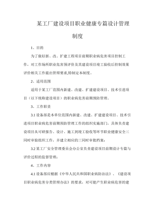 某工厂建设项目职业健康专篇设计管理制度