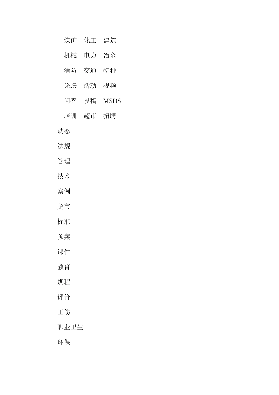 某工厂职业健康安全管理制度汇编_第2页