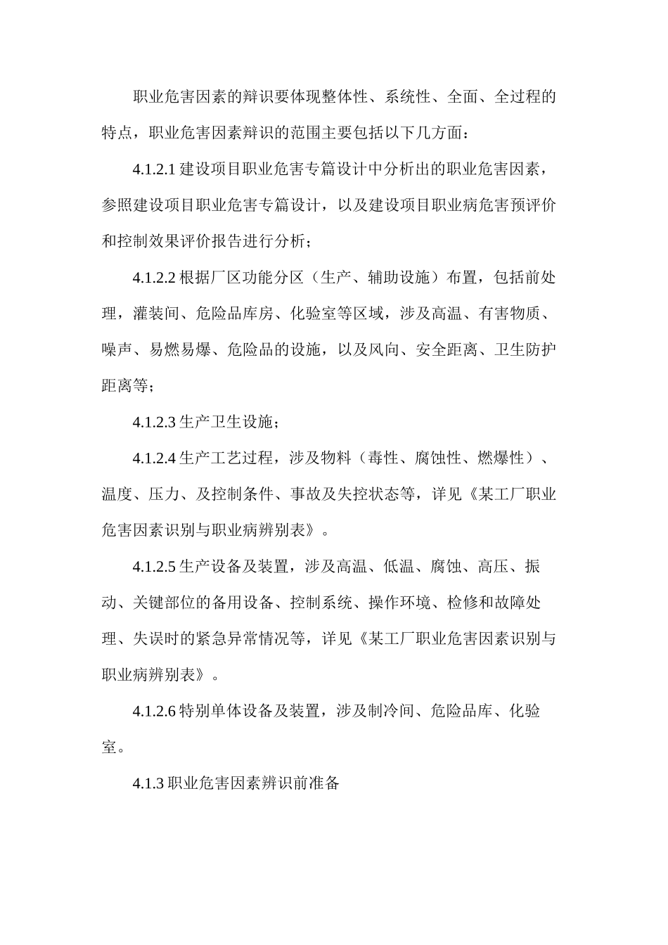 某工厂职业危害告知与申报管理制度_第2页