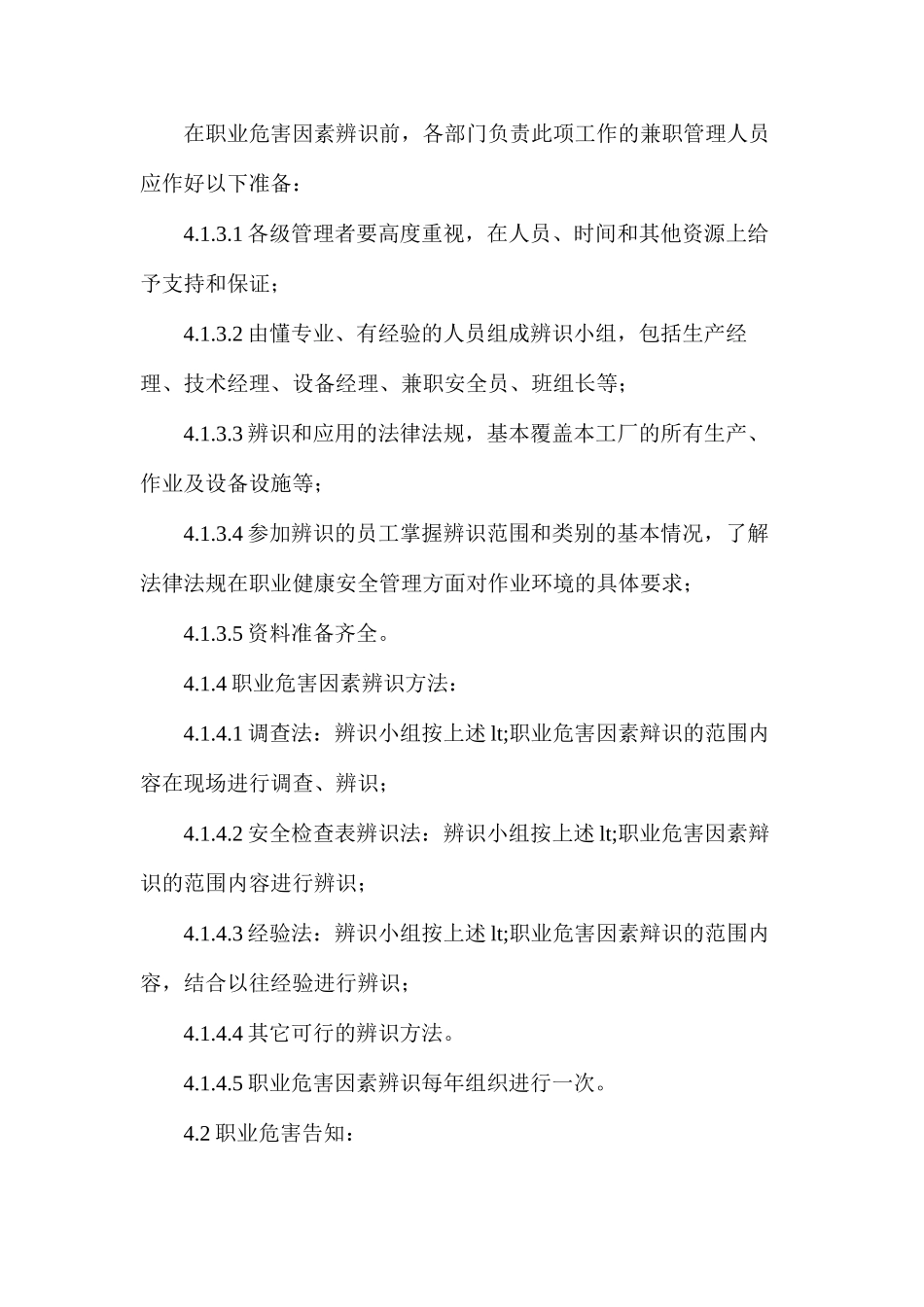 某工厂职业危害告知与申报管理制度_第3页