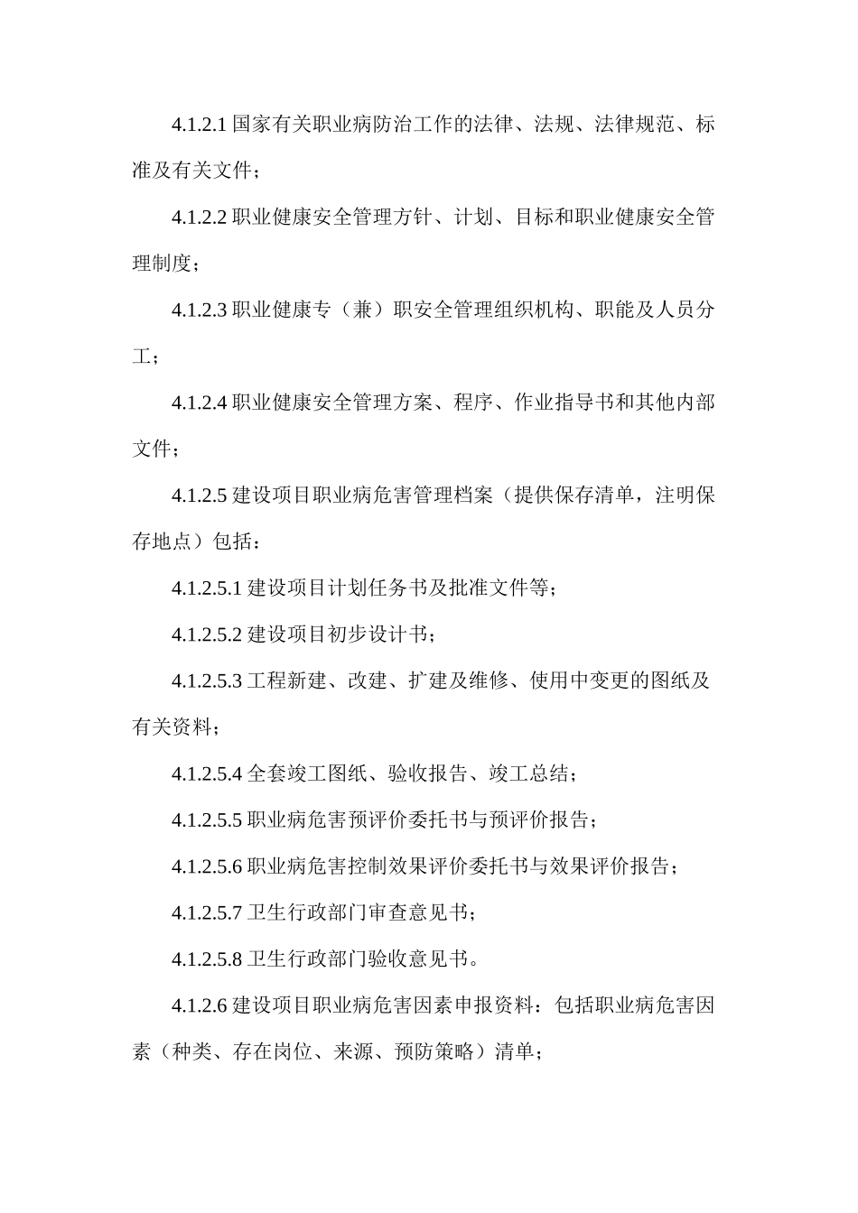 某工厂职业健康安全管理档案与员工健康监护档案管理规定_第2页