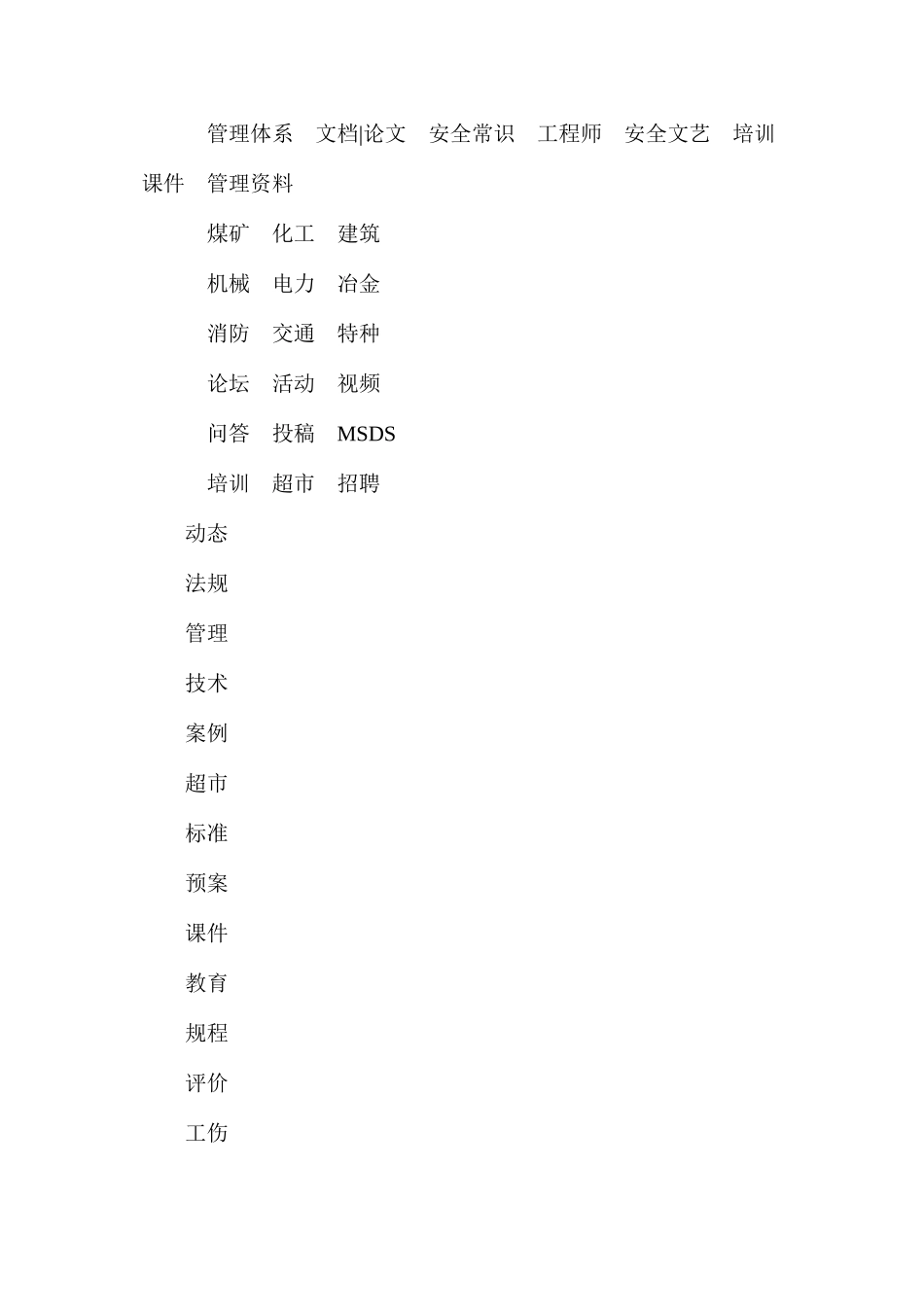 某工厂职业健康安全目标管理与组织保障管理制度_第2页