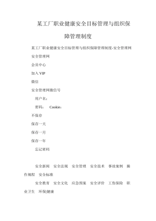 某工厂职业健康安全目标管理与组织保障管理制度