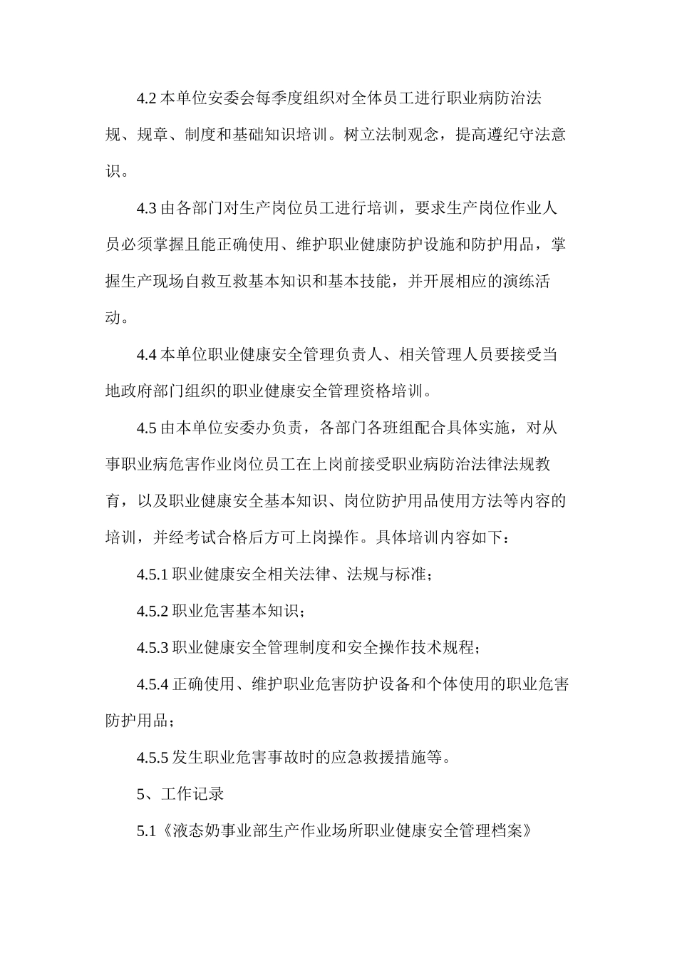 某工厂职业健康安全教育制度_第2页