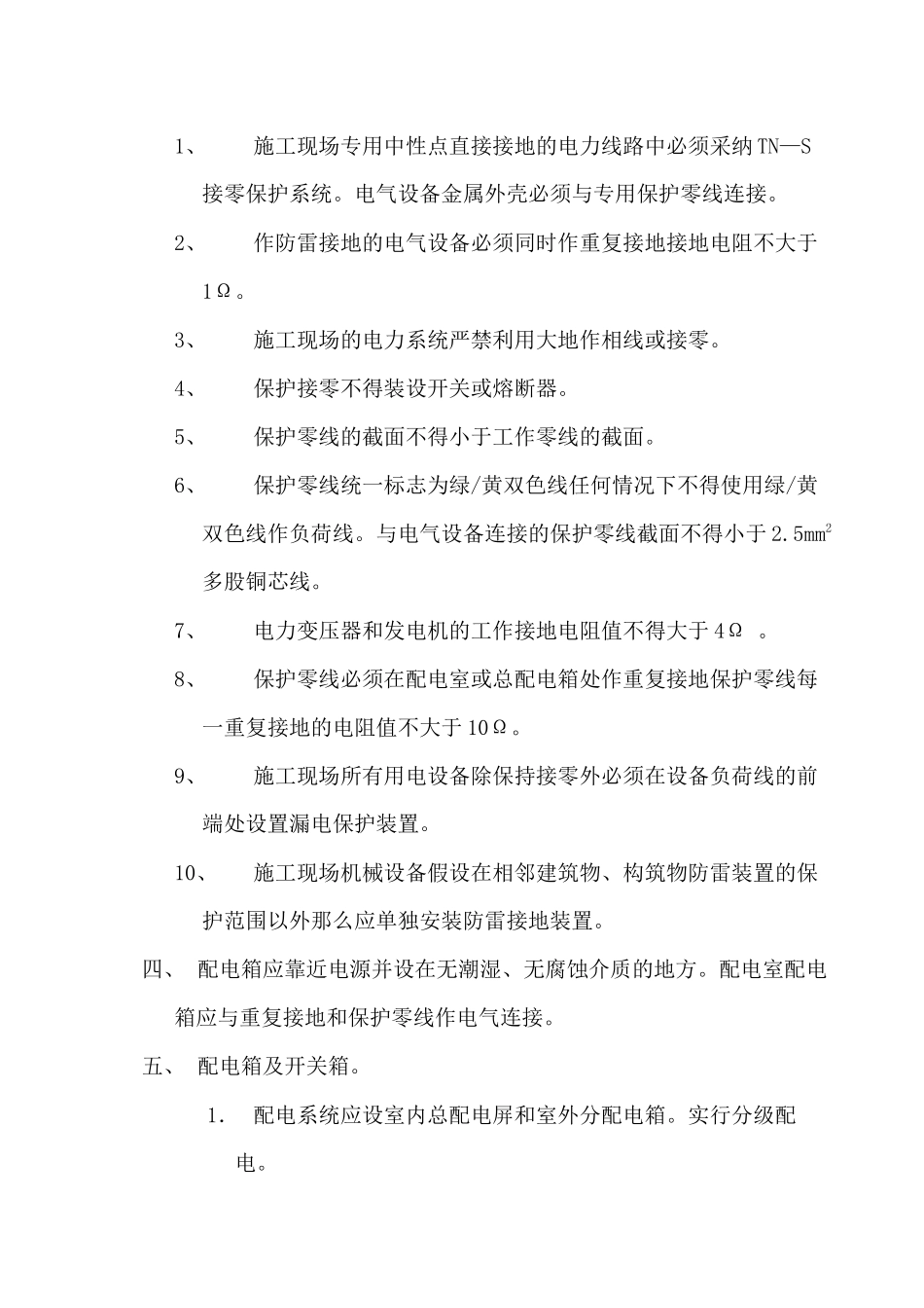 某工程临时用电监理细则_第3页