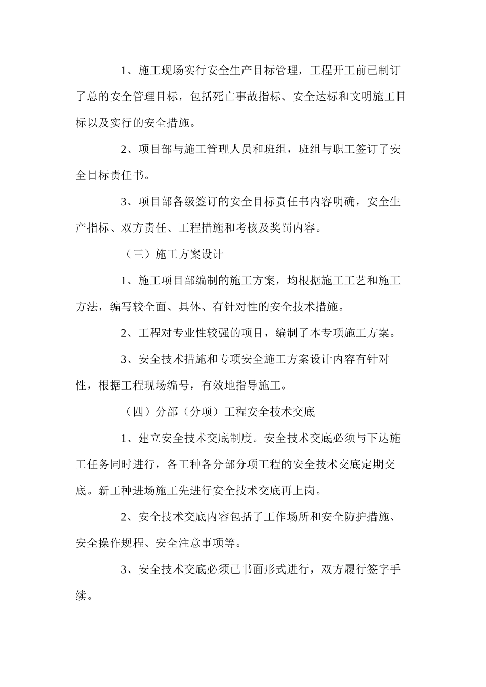 某工程人工挖孔桩安全专项施工方案_第2页