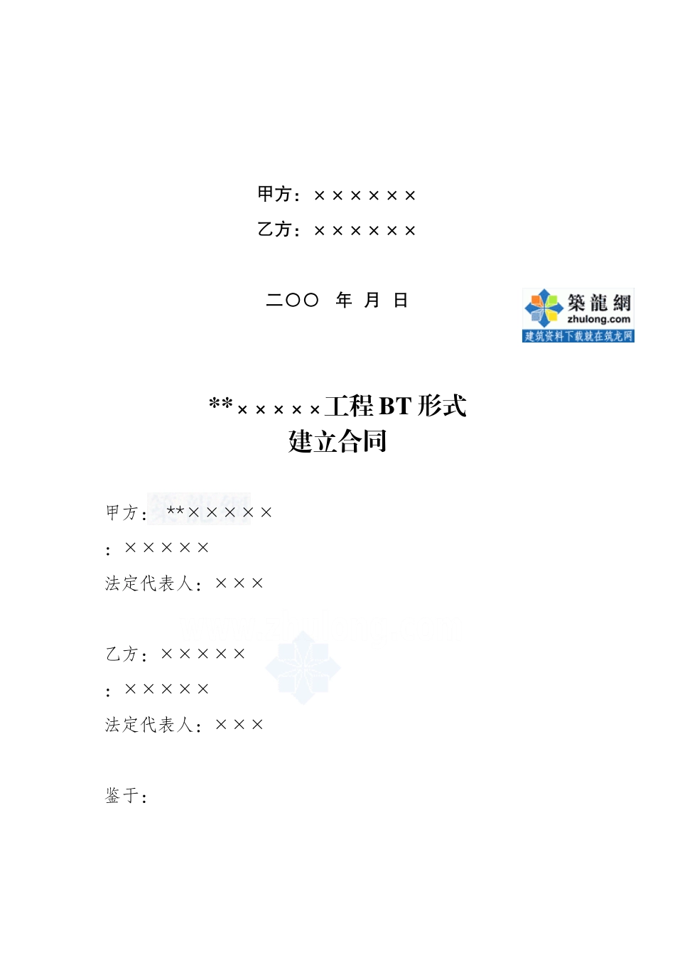 某工程BT模式投资建设合同_secret_第2页