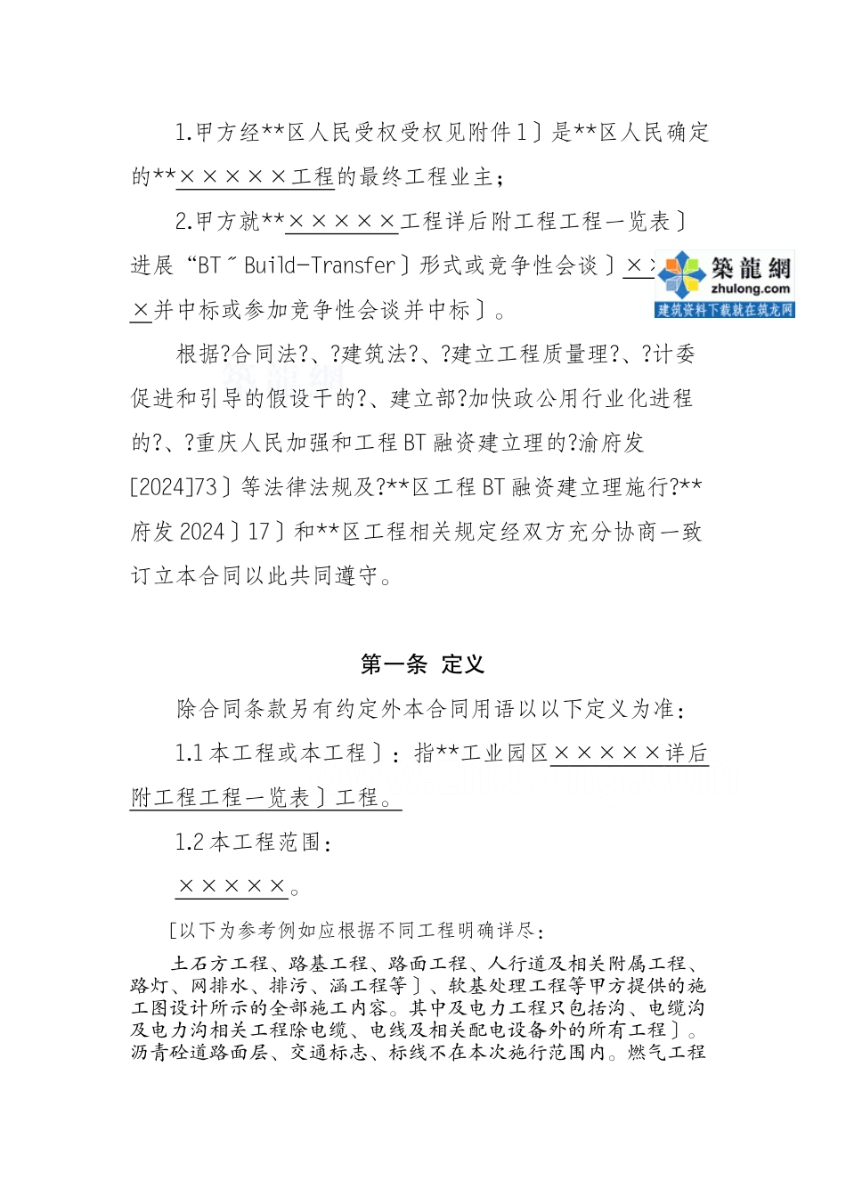 某工程BT模式投资建设合同_secret_第3页