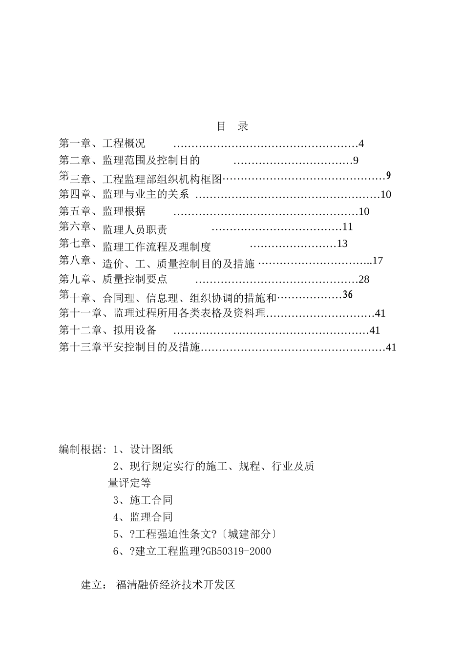 某工地监理规划_第2页