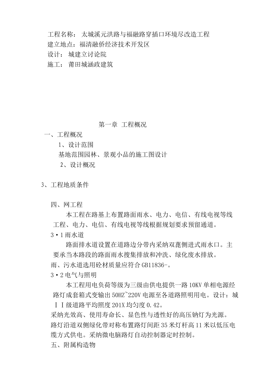 某工地监理规划_第3页