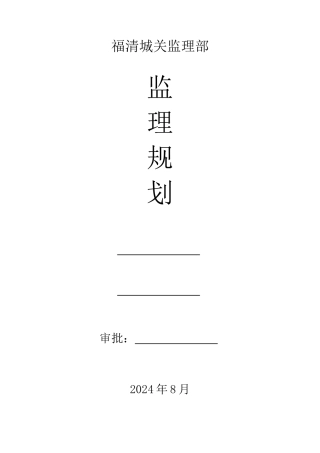 某工地监理规划