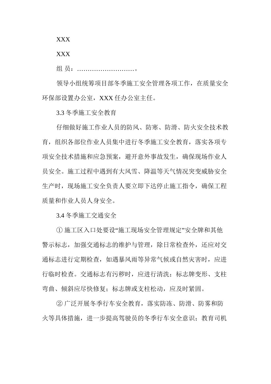 某工程冬季施工安全技术措施 _第3页