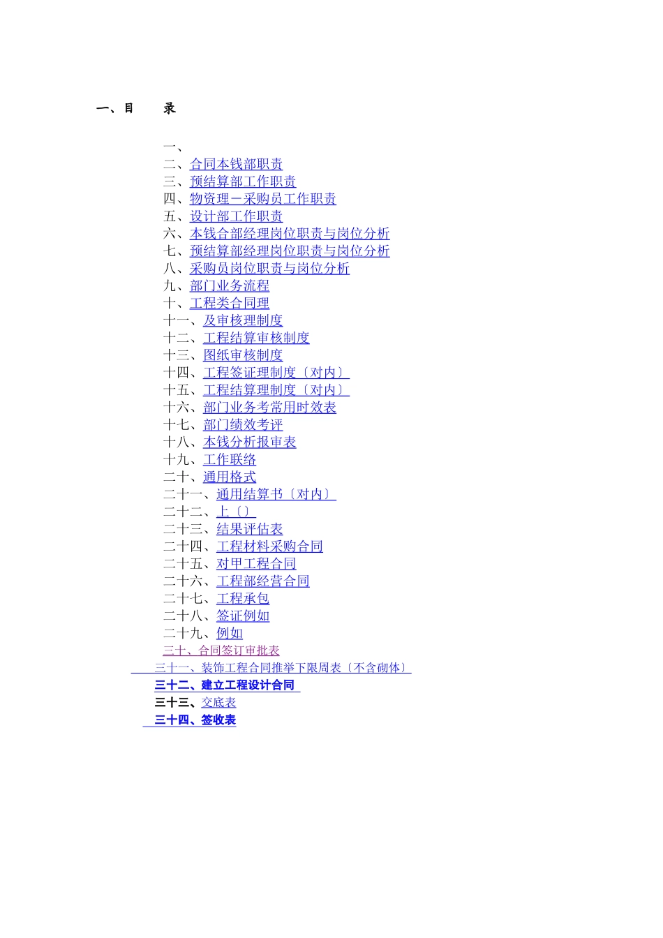 某工程公司合同成本部资料汇编_第2页