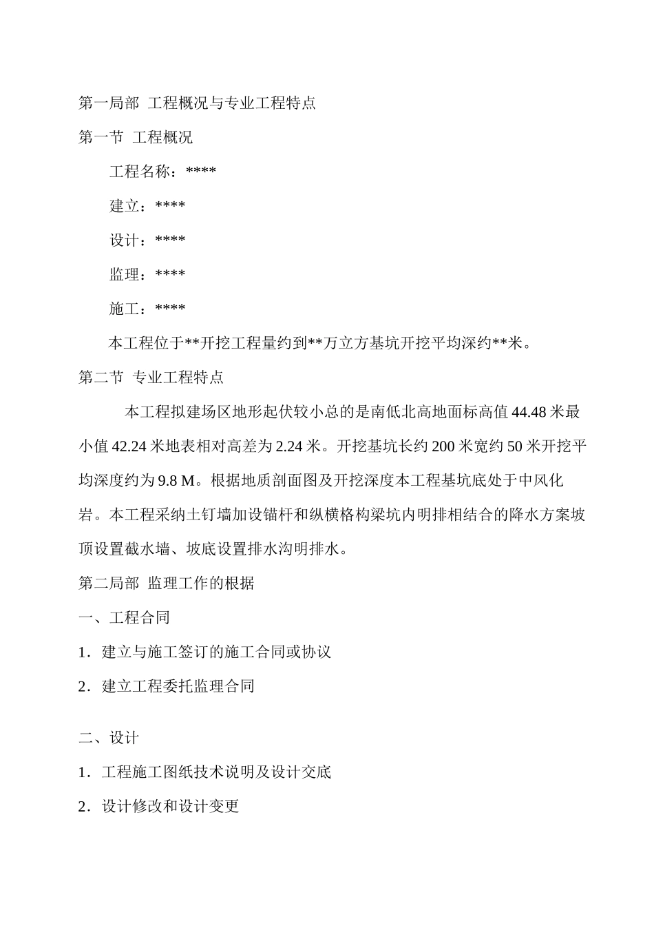 某工程基坑监理实施细则_第3页