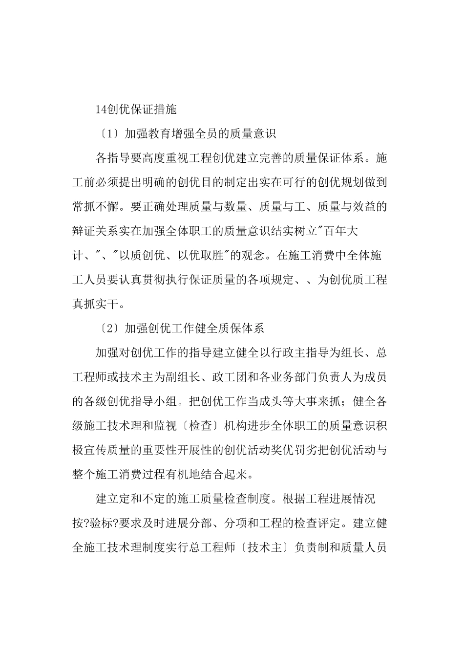 某工程合同段施工组织设计_第1页