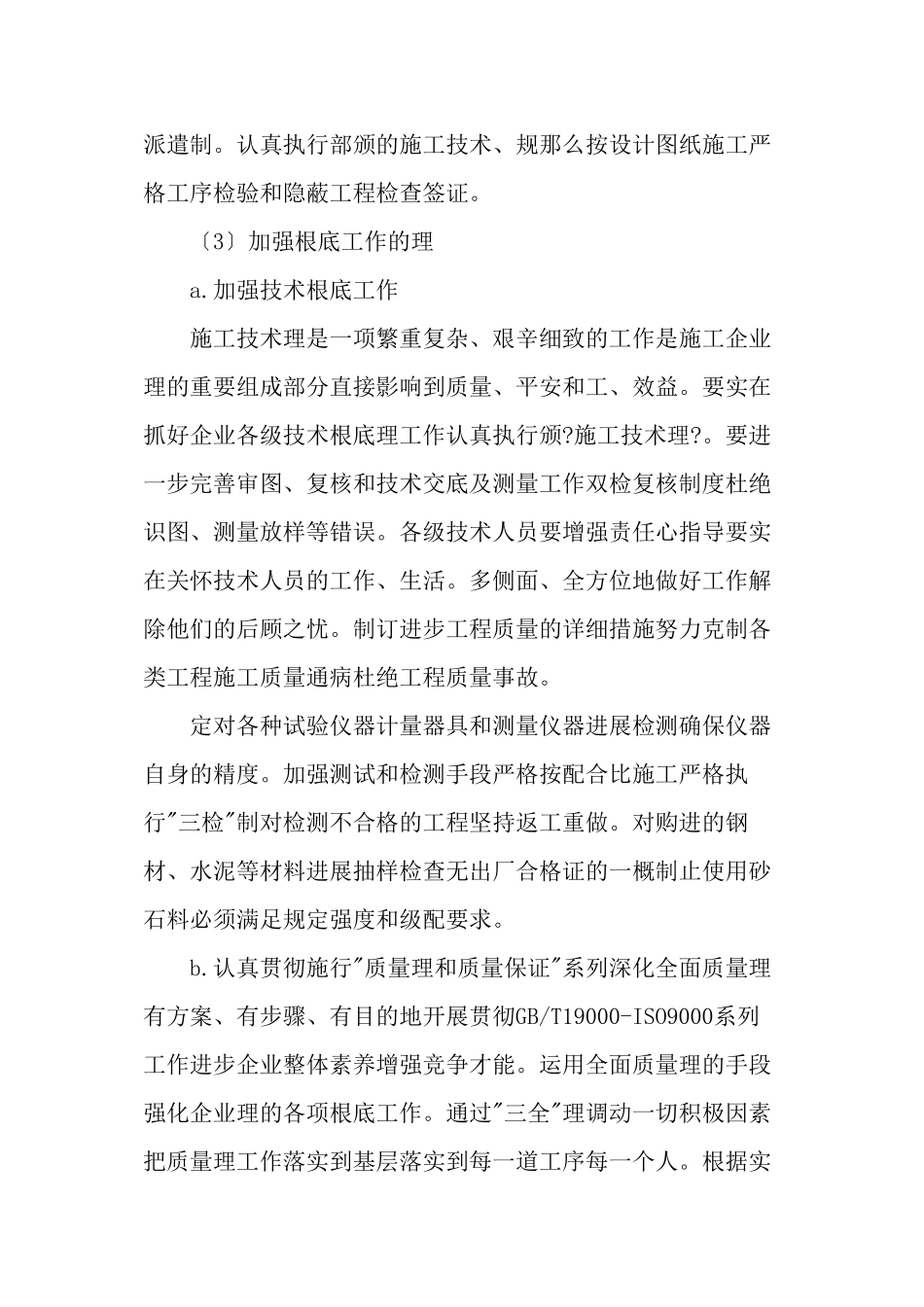 某工程合同段施工组织设计_第2页