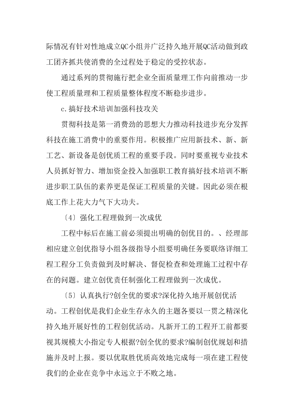 某工程合同段施工组织设计_第3页