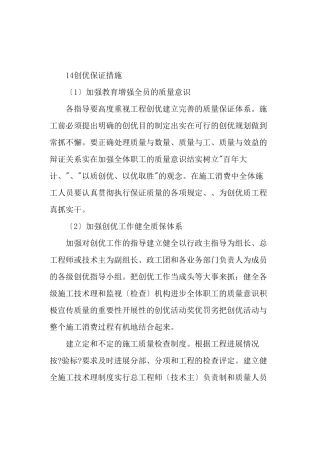 某工程合同段施工组织设计