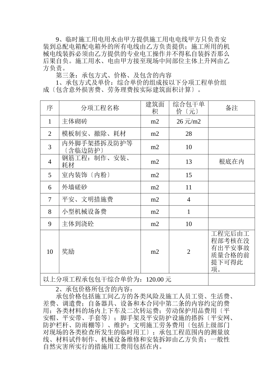 某工程劳务承包合同_第2页