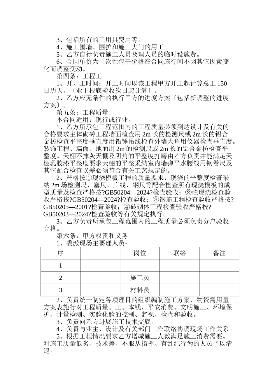 某工程劳务承包合同_第3页