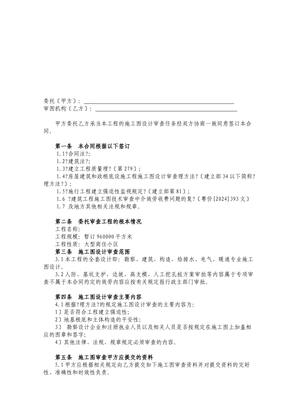 某工程图审合同_第2页