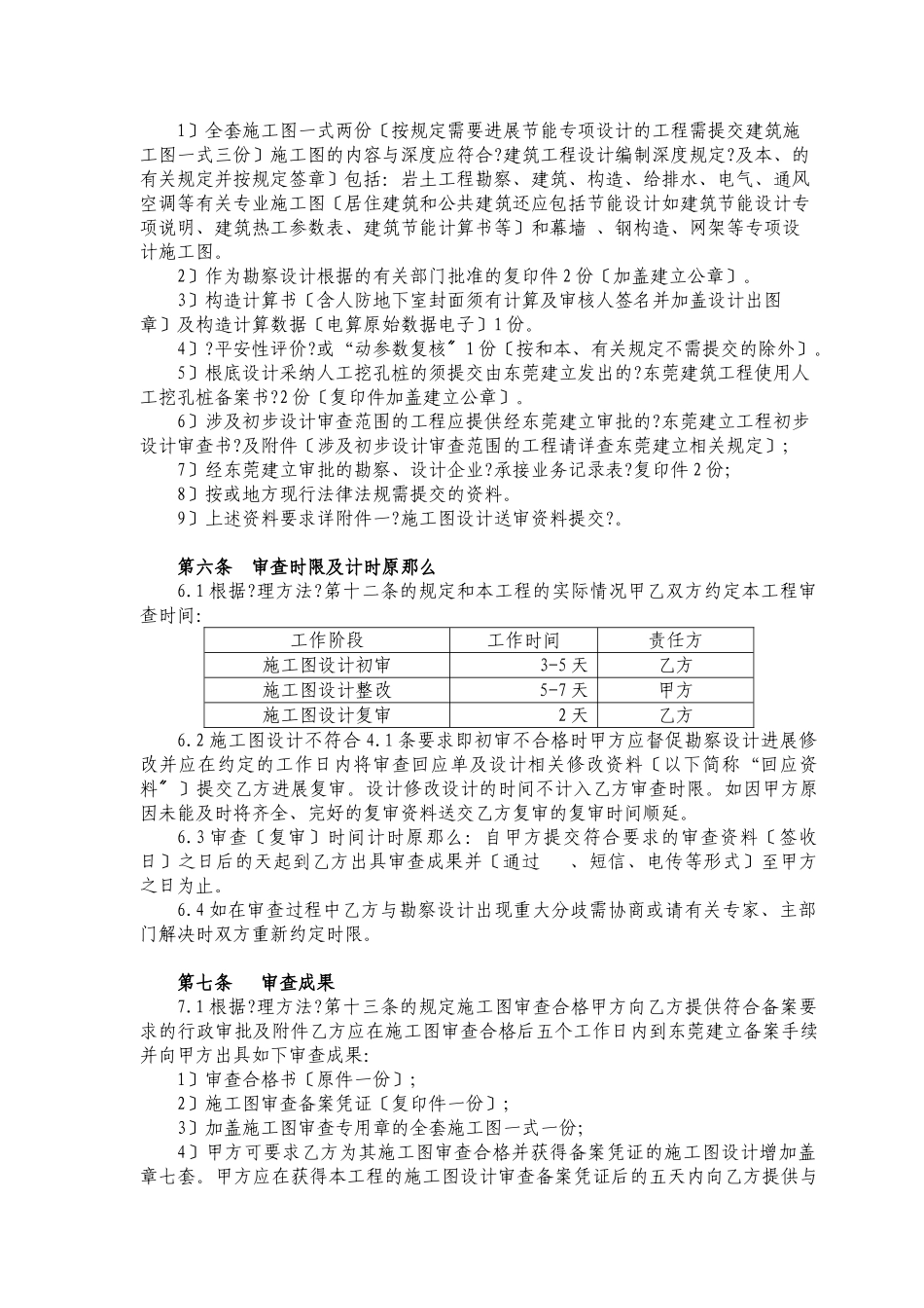 某工程图审合同_第3页